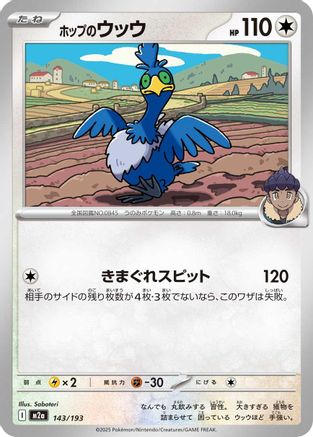 Hop's Cramorant (143/193) [M2a: High Class Pack: MEGA Dream ex] - Deck Out Gaming