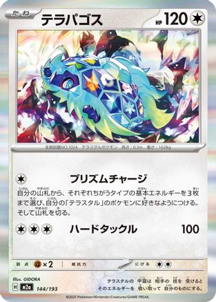 Terapagos (144/193) [M2a: High Class Pack: MEGA Dream ex] - Deck Out Gaming