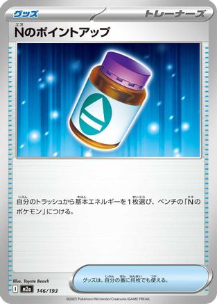 N's PP Up - 146/193 (146/193) [M2a: High Class Pack: MEGA Dream ex] - Deck Out Gaming
