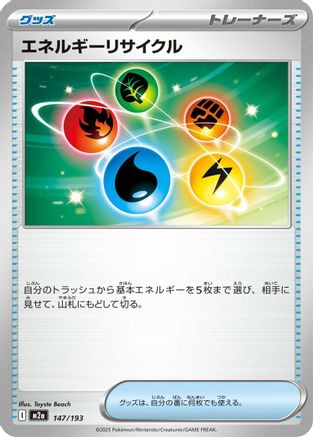 Energy Recycler (147/193) [M2a: High Class Pack: MEGA Dream ex] - Deck Out Gaming