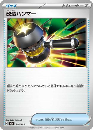 Enhanced Hammer (148/193) [M2a: High Class Pack: MEGA Dream ex] - Deck Out Gaming
