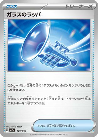 Glass Trumpet - 149/193 (149/193) [M2a: High Class Pack: MEGA Dream ex] - Deck Out Gaming