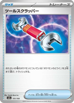 Tool Scrapper (151/193) [M2a: High Class Pack: MEGA Dream ex] - Deck Out Gaming