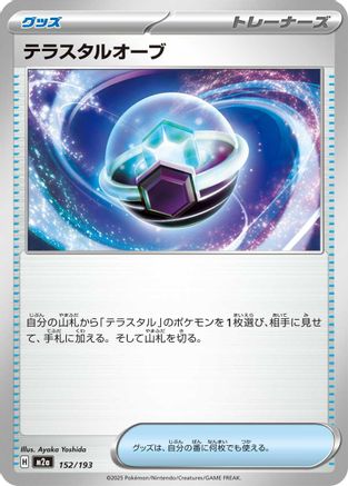 Tera Orb (152/193) [M2a: High Class Pack: MEGA Dream ex] - Deck Out Gaming