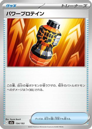 Premium Power Pro (154/193) [M2a: High Class Pack: MEGA Dream ex] - Deck Out Gaming