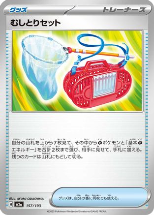 Bug Catching Set (157/193) [M2a: High Class Pack: MEGA Dream ex] - Deck Out Gaming