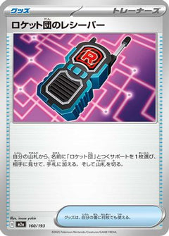 Team Rocket's Transceiver - 160/193 (160/193) [M2a: High Class Pack: MEGA Dream ex] - Deck Out Gaming