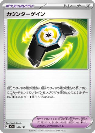 Counter Gain - 161/193 (161/193) [M2a: High Class Pack: MEGA Dream ex] - Deck Out Gaming