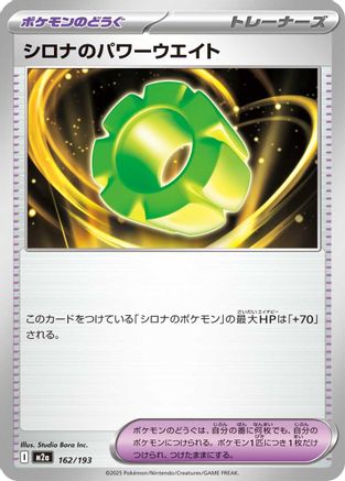 Cynthia's Power Weight (162/193) [M2a: High Class Pack: MEGA Dream ex] - Deck Out Gaming