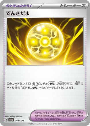 Light Ball (163/193) [M2a: High Class Pack: MEGA Dream ex] - Deck Out Gaming