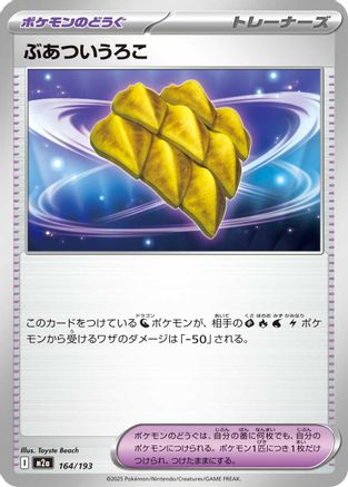 Thick Scales (164/193) [M2a: High Class Pack: MEGA Dream ex] - Deck Out Gaming