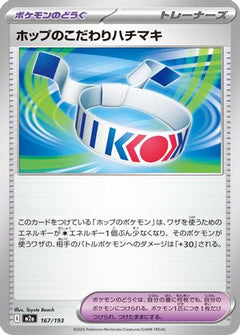 Hop's Choice Band (167/193) [M2a: High Class Pack: MEGA Dream ex] - Deck Out Gaming