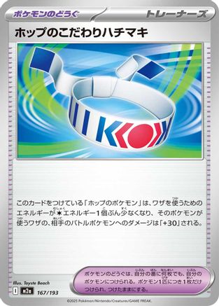 Hop's Choice Band (167/193) [M2a: High Class Pack: MEGA Dream ex] - Deck Out Gaming