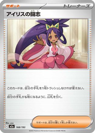 Iris's Fighting Spirit - 168/193 (168/193) [M2a: High Class Pack: MEGA Dream ex] - Deck Out Gaming