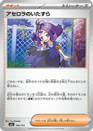 Acerola's Mischief (169/193) [M2a: High Class Pack: MEGA Dream ex] - Deck Out Gaming