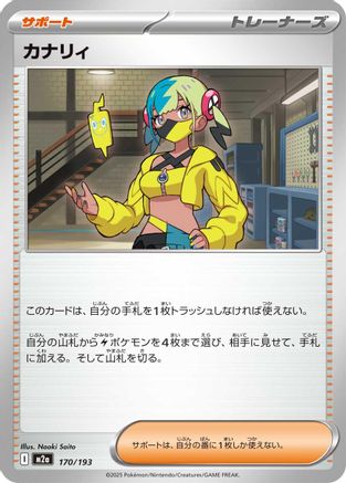 Canari - 170/193 (170/193) [M2a: High Class Pack: MEGA Dream ex] - Deck Out Gaming
