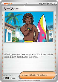 Surfer - 171/193 (171/193) [M2a: High Class Pack: MEGA Dream ex] - Deck Out Gaming
