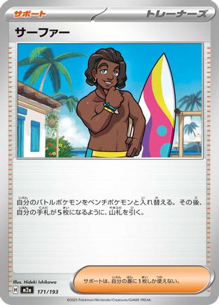 Surfer - 171/193 (171/193) [M2a: High Class Pack: MEGA Dream ex] - Deck Out Gaming