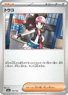 Hilda (172/193) [M2a: High Class Pack: MEGA Dream ex] - Deck Out Gaming