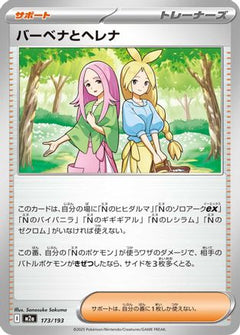 Anthea & Concordia - 173/193 (173/193) [M2a: High Class Pack: MEGA Dream ex] - Deck Out Gaming