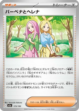 Anthea & Concordia - 173/193 (173/193) [M2a: High Class Pack: MEGA Dream ex] - Deck Out Gaming