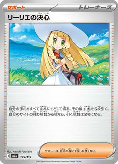 Lillie's Determination (175/193) [M2a: High Class Pack: MEGA Dream ex] - Deck Out Gaming