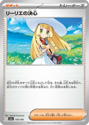 Lillie's Determination (175/193) [M2a: High Class Pack: MEGA Dream ex] - Deck Out Gaming