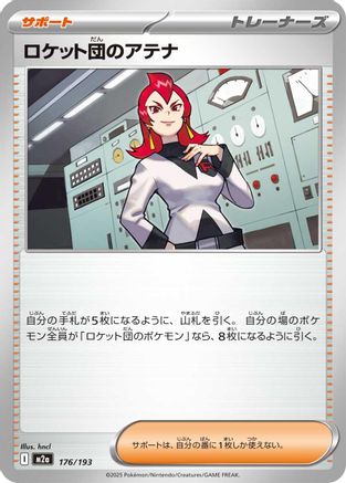 Team Rocket's Ariana (176/193) [M2a: High Class Pack: MEGA Dream ex] - Deck Out Gaming