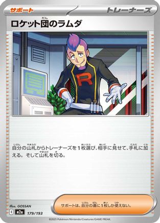 Team Rocket's Petrel (179/193) [M2a: High Class Pack: MEGA Dream ex] - Deck Out Gaming
