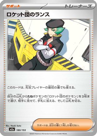Team Rocket's Proton (180/193) [M2a: High Class Pack: MEGA Dream ex] - Deck Out Gaming