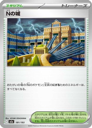 N's Castle (181/193) [M2a: High Class Pack: MEGA Dream ex] - Deck Out Gaming