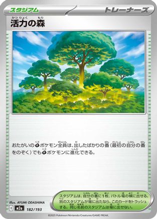 Forest of Vitality (182/193) [M2a: High Class Pack: MEGA Dream ex] - Deck Out Gaming