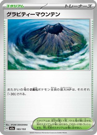 Gravity Mountain (183/193) [M2a: High Class Pack: MEGA Dream ex] - Deck Out Gaming