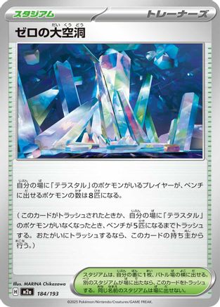 Area Zero Underdepths (184/193) [M2a: High Class Pack: MEGA Dream ex] - Deck Out Gaming