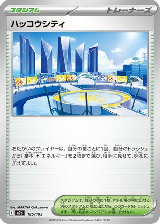 Levincia (185/193) [M2a: High Class Pack: MEGA Dream ex] - Deck Out Gaming