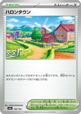 Postwick (186/193) [M2a: High Class Pack: MEGA Dream ex] - Deck Out Gaming