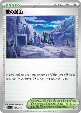 Mine at Night (188/193) [M2a: High Class Pack: MEGA Dream ex] - Deck Out Gaming