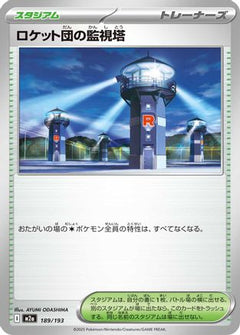 Team Rocket's Watchtower (189/193) [M2a: High Class Pack: MEGA Dream ex] - Deck Out Gaming