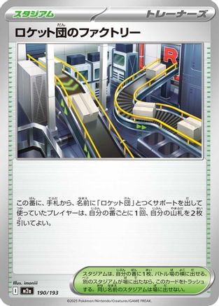 Team Rocket's Factory (190/193) [M2a: High Class Pack: MEGA Dream ex] - Deck Out Gaming