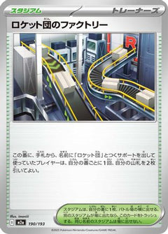 Team Rocket's Factory (190/193) [M2a: High Class Pack: MEGA Dream ex] - Deck Out Gaming