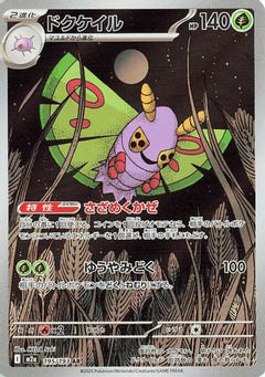 Dustox - 195/193 (195/193) [M2a: High Class Pack: MEGA Dream ex] Holofoil - Deck Out Gaming