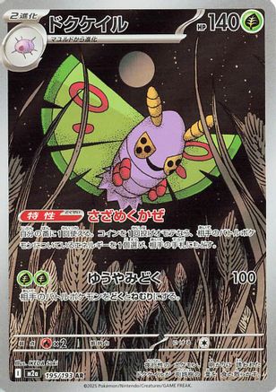Dustox - 195/193 (195/193) [M2a: High Class Pack: MEGA Dream ex] Holofoil - Deck Out Gaming
