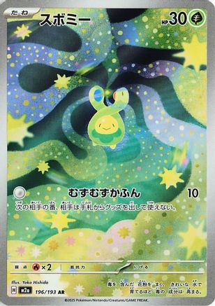 Budew - 196/193 (196/193) [M2a: High Class Pack: MEGA Dream ex] Holofoil - Deck Out Gaming