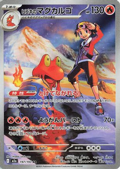 Ethan's Magcargo - 197/193 (197/193) [M2a: High Class Pack: MEGA Dream ex] Holofoil - Deck Out Gaming