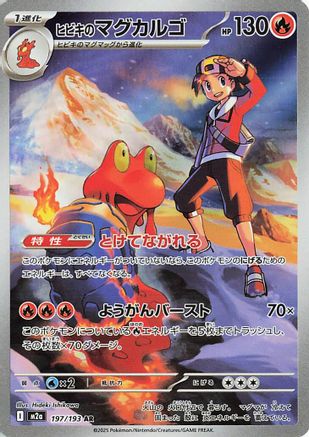 Ethan's Magcargo - 197/193 (197/193) [M2a: High Class Pack: MEGA Dream ex] Holofoil - Deck Out Gaming