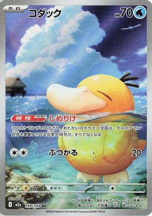 Psyduck - 199/193 (199/193) [M2a: High Class Pack: MEGA Dream ex] Holofoil - Deck Out Gaming