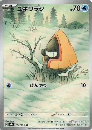 Snorunt - 200/193 (200/193) [M2a: High Class Pack: MEGA Dream ex] Holofoil - Deck Out Gaming