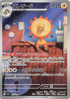 Heliolisk - 201/193 (201/193) [M2a: High Class Pack: MEGA Dream ex] Holofoil - Deck Out Gaming