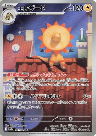 Heliolisk - 201/193 (201/193) [M2a: High Class Pack: MEGA Dream ex] Holofoil - Deck Out Gaming