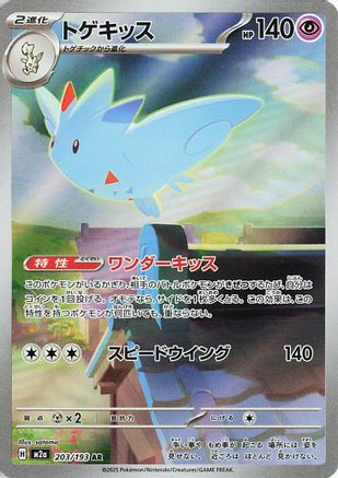 Togekiss - 203/193 (203/193) [M2a: High Class Pack: MEGA Dream ex] Holofoil - Deck Out Gaming